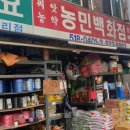 농민농약백화점 이미지