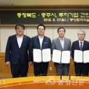 (주)마운트지앤디 충주공장 | [충주 뉴스 공유] 충주시, 우량기업 2개사 500억원 투자유치 협약