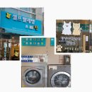 토탈빨래방 이미지