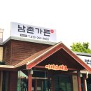 남촌가든 이미지