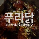 푸라닭제주터미널점 | 푸라닭 : 메뉴, 기프티콘 사용법. 신메뉴 마불로악마, 블랙알리오 치킨