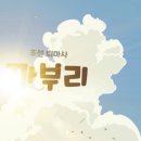 까부리콘텐츠 | 조선 퇴마사 까부리 후기