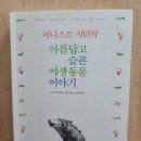 한우리 그린농장 | [책/후기]어니스트 시턴의 아름답고 슬픈 야생동물 이야기