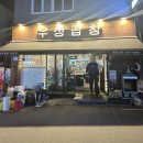 사상역맛집 사상곱창맛집 우성곱창 내돈내산 후기