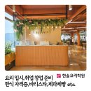 한솔요리제과제빵바리스타아카데미