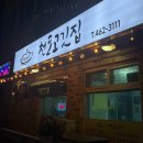 원통중학교 | [강원도 인제] 원통 천도고깃집 솥뚜껑 삼겹살 (내돈내산, 리얼후기)새로생긴 원통 삼겹살집 메뉴