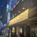 영성식당 | 수내동맛집 강호식당 수내점 후기, 고기 맛이 확실히 좋았던 수내역고기집