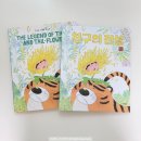 영어동화친구 | 유아창작동화 친구의 전설 한국어 영문판 쌍둥이책 후기