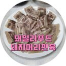 돼일리푸드