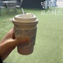 델문도 로스터스 제주시 도남동 카페 <b>델문도</b> <b>로스터스</b> 제주도심 주차가능 카페