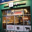 세븐일레븐 청주율량대창점 | 청주 곱창 맛집 Ι 곱이곱다 율량점 소곱창 먹고 싶을때 율량동맛집 직접가본 후기