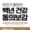백년건강 - 은평구 연서로 303 | 백년건강