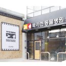 북아현동물병원 | 서대문구 북아현동 동물병원 북아현동물병원 위치 오는길 후기