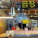 국가대표곱창 이미지