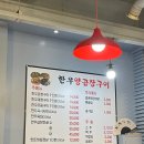순천곱창 한우양곱창구이에서 100% 국내산한우곱창 즐기기~!