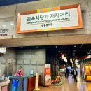 육회주막 | 잠실 롯데월드 유튜버 유말랑님 추천 맛집 ㅡ 저자거리 주막 육회 비빔밥 내 돈 내산 후기