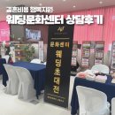 한국 미쯔이 서울센타 | 한국웨딩문화센터 결혼준비 비용지원 후기, 웨딩홀, 웨딩밴드, 허니문