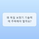 독일소리보청기