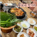 황보네먹거리 네이버블로그