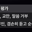 권면을 듣고 ‘너나 잘하세요’라고 생각하는 태도 이미지