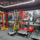 어울림 약국 | 사당동 헬스장 어울림 바디클리닉 PT 위치.시간.가격.후기