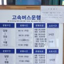 광천공용버스터미널 | 담양에서 광주 | 담양공용버스터미널 시간표 고속버스 | 농어촌버스 노선별 운행 시간표