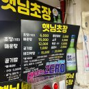 햇님초장 이미지