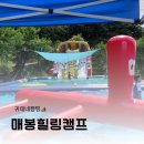 지금부터 힐링캠프 | 캠핑) 원주 매봉힐링캠프 다녀왔어요👍 벚꽃사이트, 키즈캠핑장 추천해요!