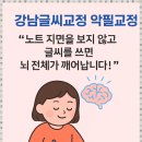 악필교정바른글쓰기 이미지