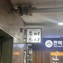 일산 대화역 모임하기 좋은 곳 횟집 룸식당 &#39;우미스시&#39; 특정식 후기