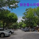 맑은물소리 | [가평 캠핑장 추천] 맑은물소리캠핑장 가평 캠핑장 추천하며 추천하는 곳