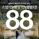 08. 가성비 본식스냅/본식DVD 메종드화이트 내돈내산 계약 후기