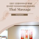 단원구 고잔동타이마사지 제대로 받으려면? 아이러브타이에서 힐링하세요!