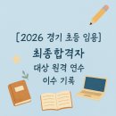 [학습多방]닥종이 인형 만들기 | [2026 경기 초등 임용 최종합격자] 5~6차시 원격 연수 이수 기록📄그림책 추천, 그림책 활용 수업, 토의...