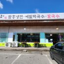 타래함흥냉면 이미지