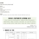 [서해철도주식회사] 2024년도 신입직원(2차) 공개채용 (~08/25) 이미지