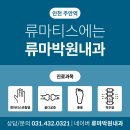 류마박원내과의원 | [인천 류마티스내과] 쇼그렌증후군 치료와 관리방법 총정리 - 류마박원내과