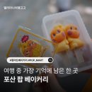 이유베이커리 | 중국 포산 링난티엔디 꼭 가야할 이유 팝 베이커리 후기