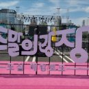 팬플룻그룹팬타곤 | 2026 순천 주말에광장 축제에서ᆢ 조우상팬플룻/팬타곤