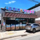 한국GM충주바로서비스 | [충주] 착한가격에 진짜 맛있는 밀면과 만두 금주네가야밀면