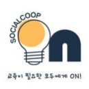 더온사회적협동조합