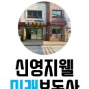신영부동산공인중개사사무소 이미지