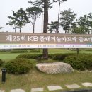 제25회 KB국플래티늄카드배 골프대회 : 디아너스 컨트리클럽 이미지