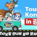한국투어 이미지