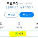 무르무이 이미지