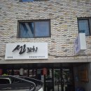 인천대학교기술지주 | 원주 초음파 식기세척기 설치 정통숯불수제꼬치 쎈꼬치 후기