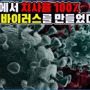 중국의 코로나 실험이 위험한 이유 이미지