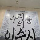 국립전사박물관 | 국립중앙박물관 우리들의 이순신 주말 예매 관람후기