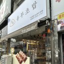 정직유부구미역점 네이버블로그