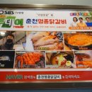 춘천명종닭갈비 이미지